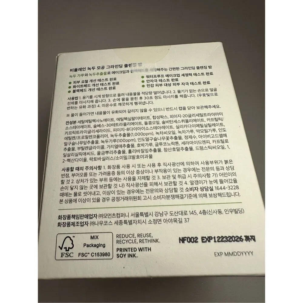 beplain - Mung Bean Pore Grinding Cleansing Balm 100ml